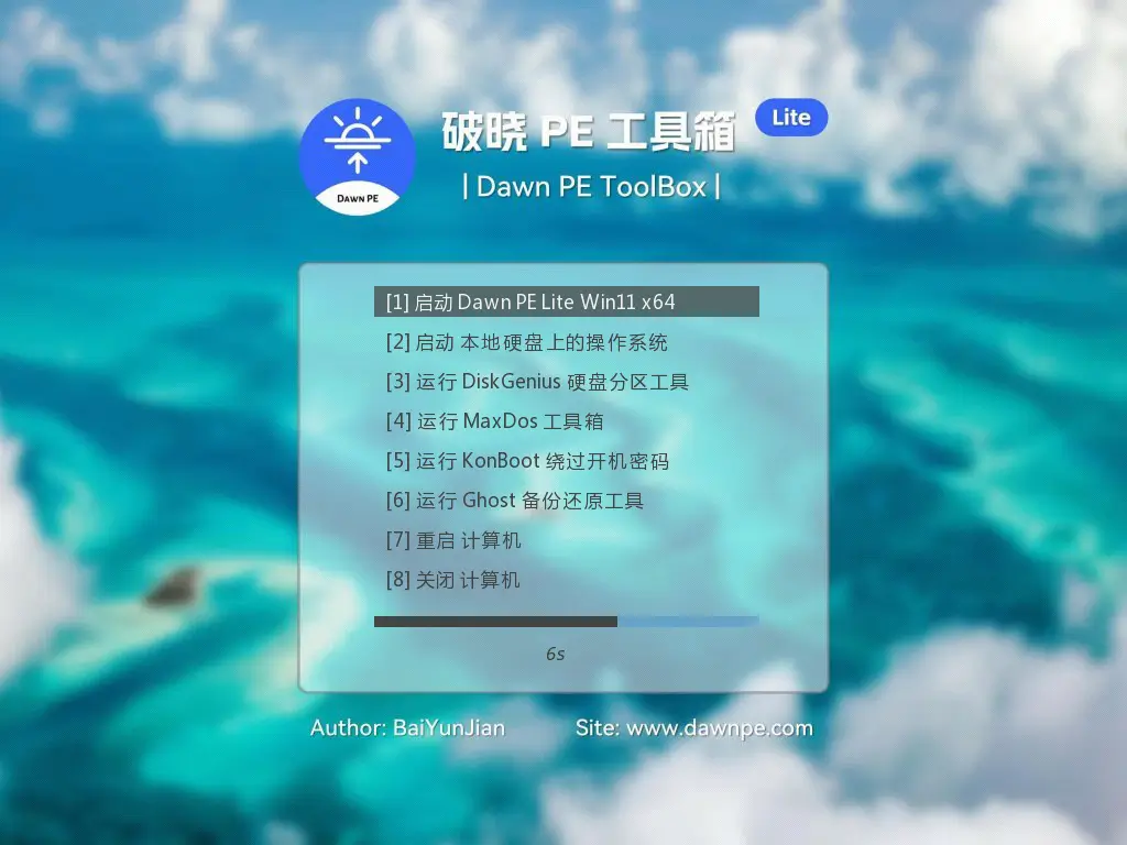 图片[1]-DawnPE 25H2 破晓PE工具箱 – 晨云网络出品-绿软否