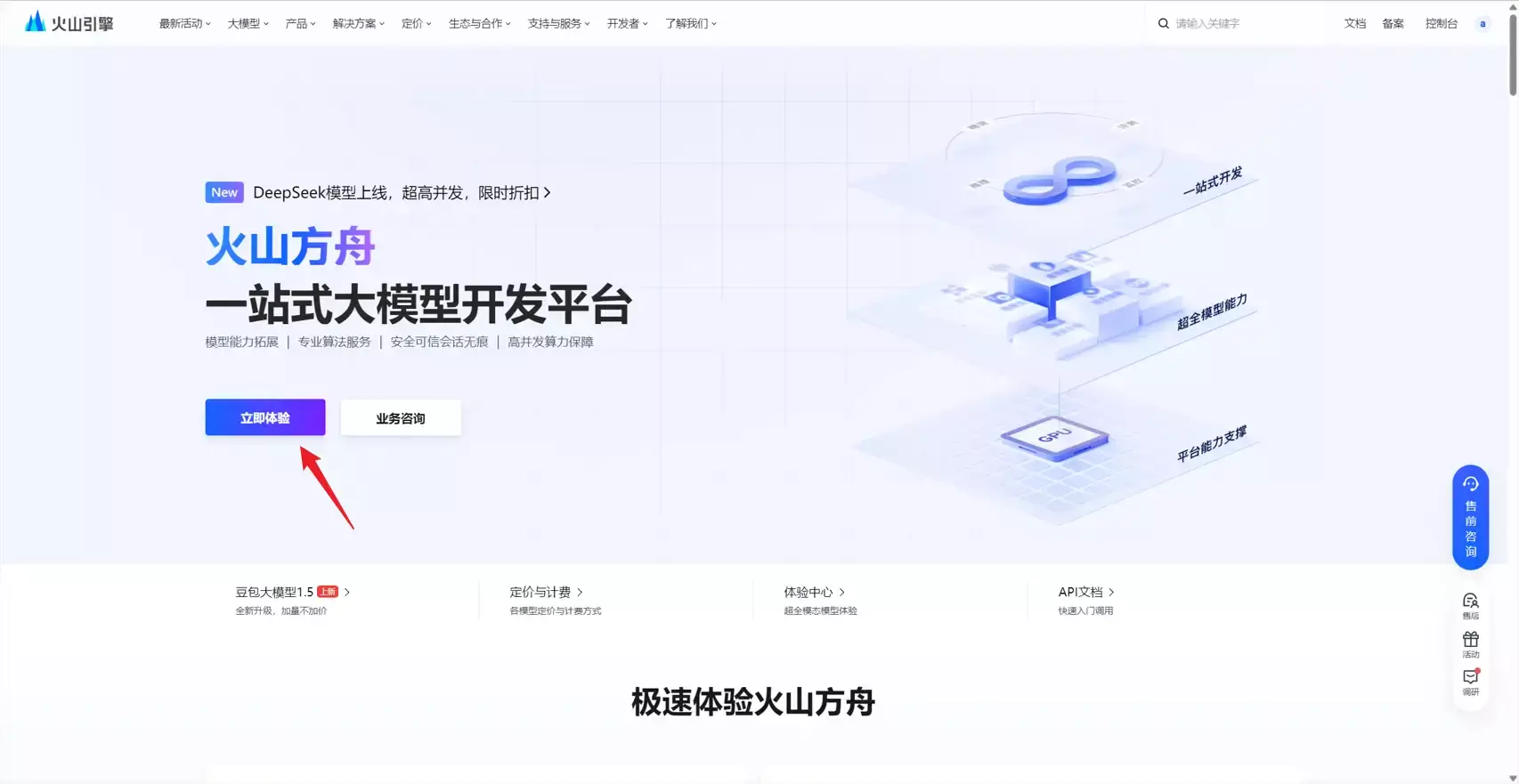 不堵车、不截断的全尺寸Deepseek-R1:火山方舟-下载否
