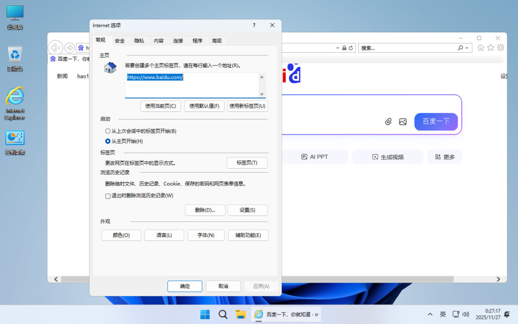 图片[9]-【不忘初心】Windows11 26H1 (28000.1450) X64 无更新[纯净精简版][2.34G](2026.1.17)-绿软否