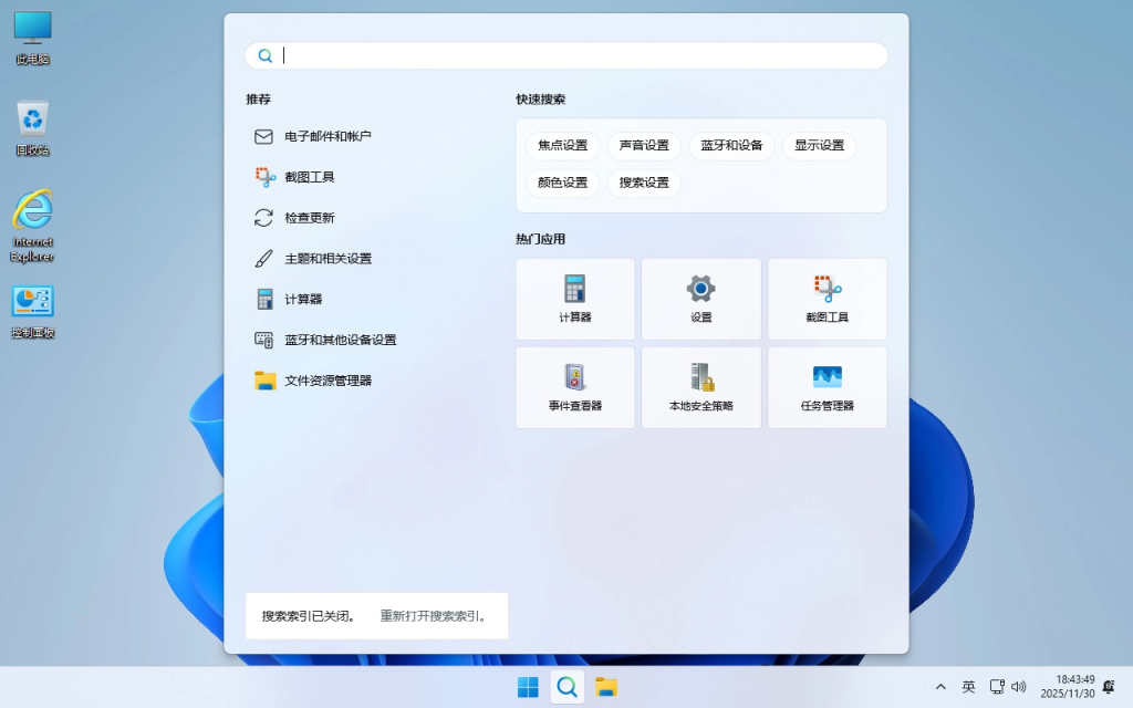图片[5]-【不忘初心】Windows11 26H1（28000.1340）X64 纯净[深度精简版][1.58G](2025.12.15)-绿软否