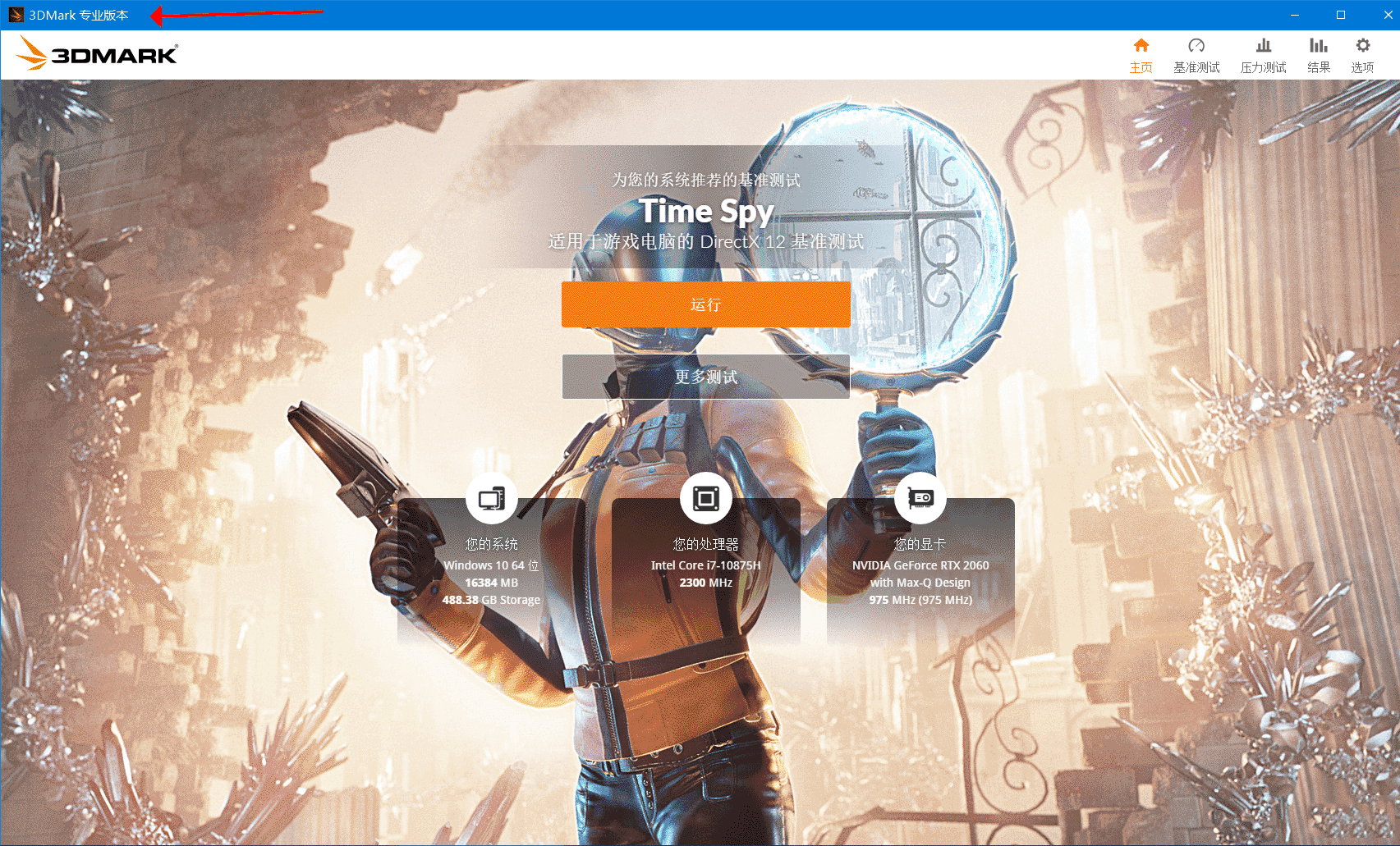 3DMark v2.29.8256 解锁专业版(显卡跑分软件)