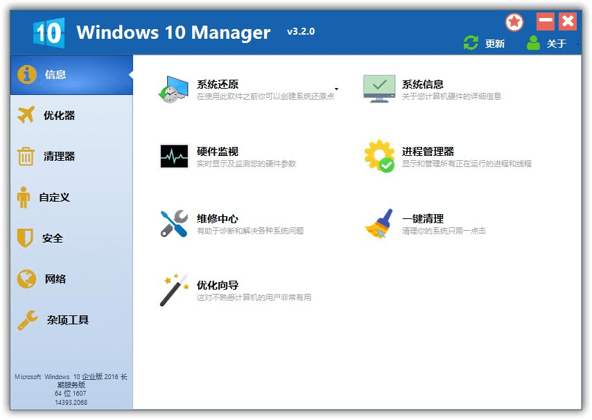 Windows 10 Manager_v3.9.3.0_中文破解版-无痕哥'blog