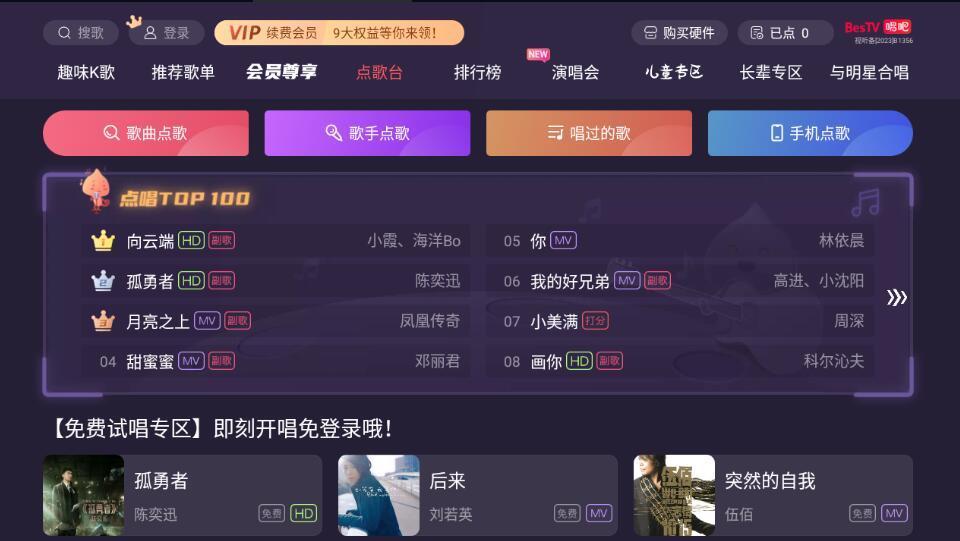 唱吧KTV v2.1.8 VIP尊享版-423下载站