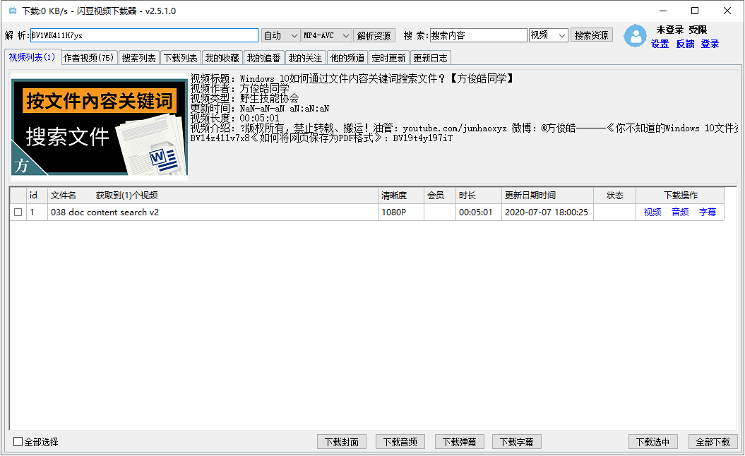 闪豆视频下载器 v4.0.0 (多平台视频批量下载器 )-劳模下载