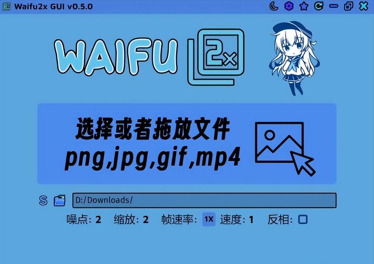 Waifu2x GUI v0.5.0 汉化绿色版 – 图像视频放大增强工具-423下载站