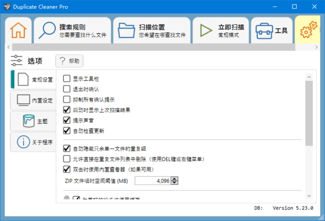 Duplicate Cleaner v5.24.0 多语便携版 – 清理和删除重复文件-423下载站