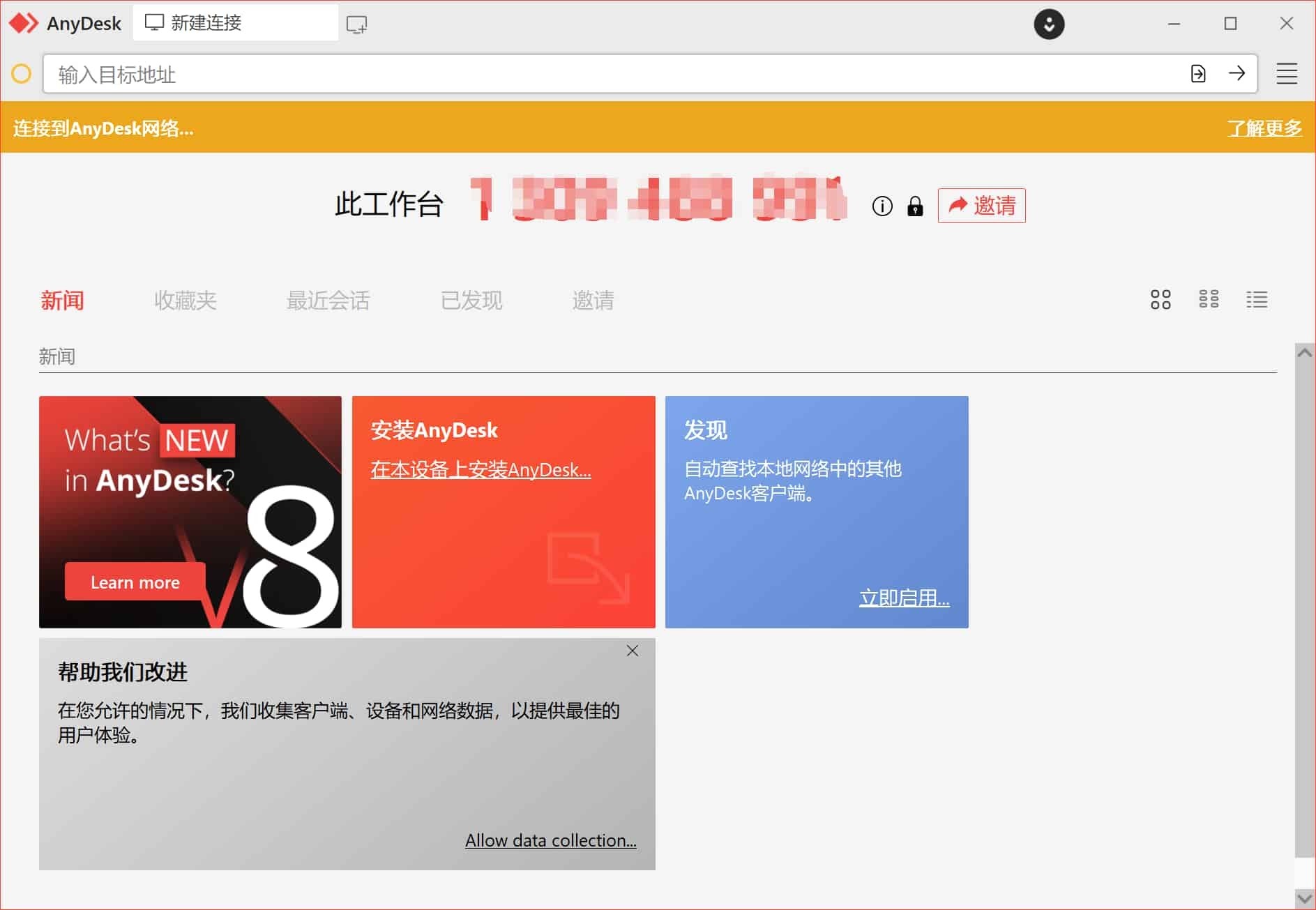 远程桌面工具 AnyDesk v8.0.10 中文官方版-423下载站