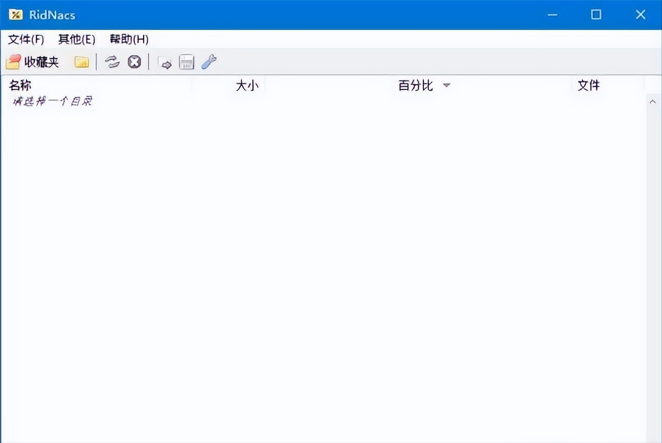 RidNacs v2.0.3 中文汉化版 – 免费磁盘空间分析工具-423下载站