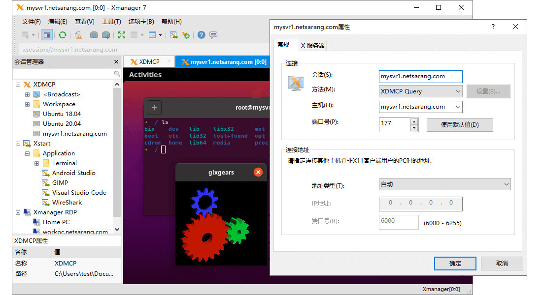 NetSarang Xmanager Power Suite 8.0003 全家桶完整版