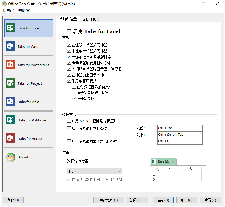 Office Tab Enterprise v15.00.108 中文注册版