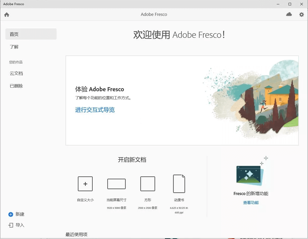 手绘软件 Adobe Fresco v5.5.0.1380 多国语言破解版-劳模下载