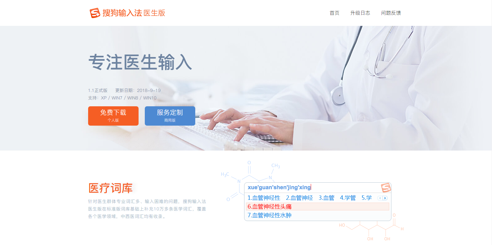 搜狗输入法医生版_v1.1.0.1278_去广告精简版-劳模下载
