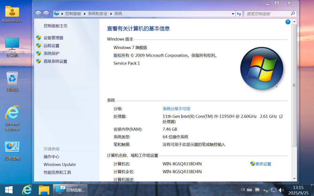 图片[8]-【不忘初心美化版】[太阳谷] Windows7 旗舰版 专业版 SP1（7601. 28064）IE8 IE11 X64 [精简版][2.05G]（2025.12.11）-绿软否