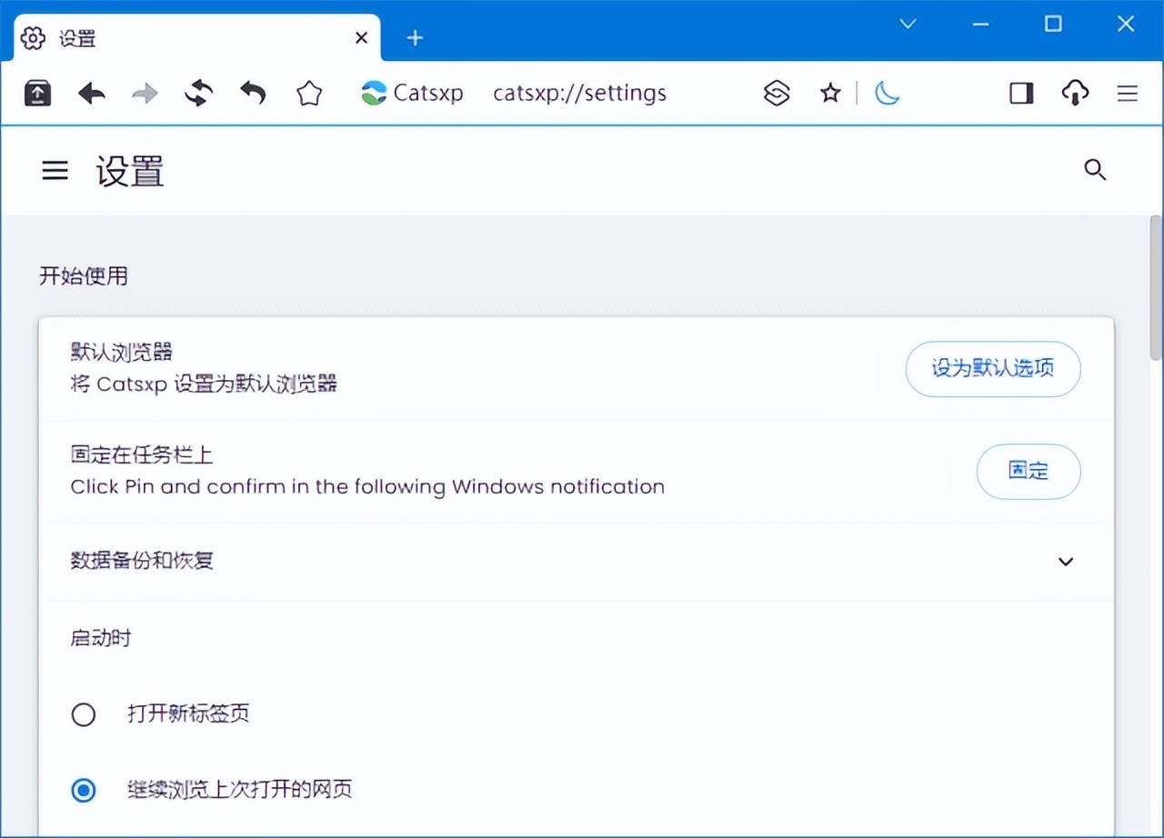猫眼浏览器 v5.1.2 绿色便携版 – Chrome内核增强版浏览器-423下载站