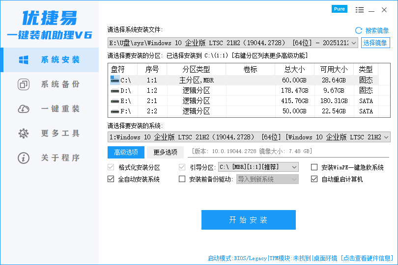 图片[1]-优捷易一键装机助理 6.26.01.01 官方原版 + 去广告版-绿软否