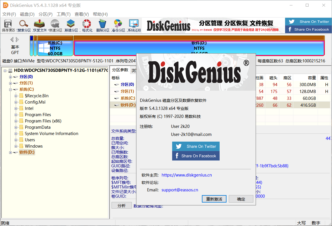DiskGenius v5.6.1.1580 x86/x64 汉化破解绿色单文件-劳模下载