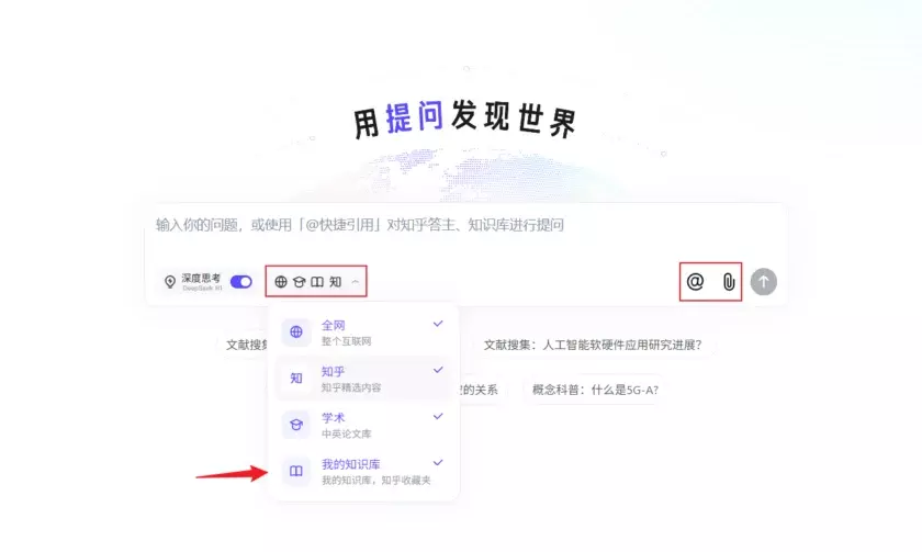 知乎直答改版增加个人知识库支持等重要功能-下载否