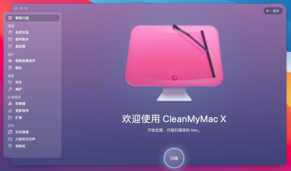CleanMyMac X v4.15.4 for Mac 中文破解版
