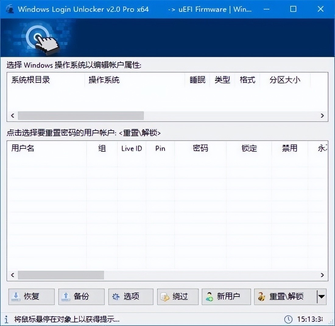 Windows Login Unlocker v2.1 汉化绿色版 – Win11系统密码重置工具-423下载站