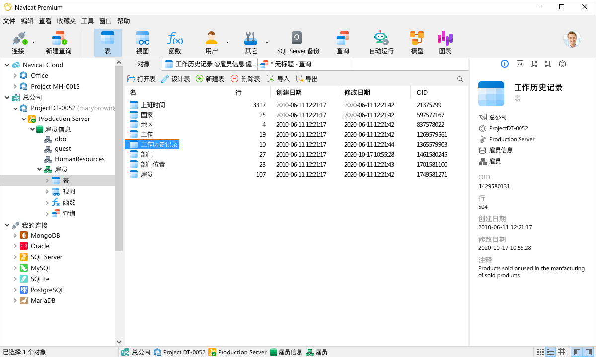 Navicat Premium v16.3.3 数据库管理利器学习版(Windows+MacOS+Linux)