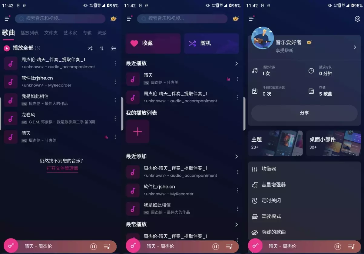 Music Player 音乐播放器 v1.02.45.0919 解锁会员-劳模下载