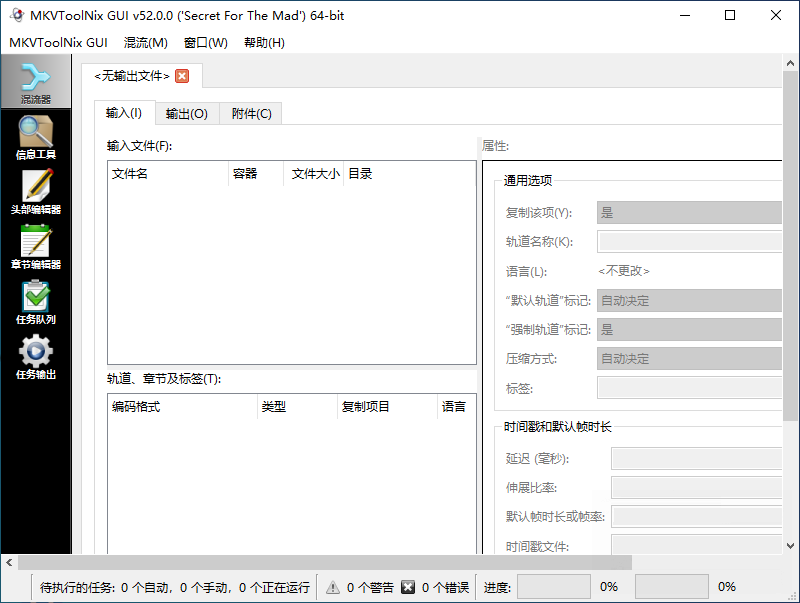 MKVToolNix中文版(MKv封装工具)v83.0.00-无痕哥'blog