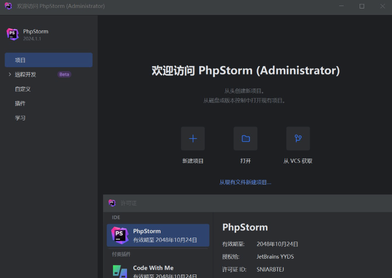 JetBrains PhpStorm v2024.3.1 官方正式版-劳模下载