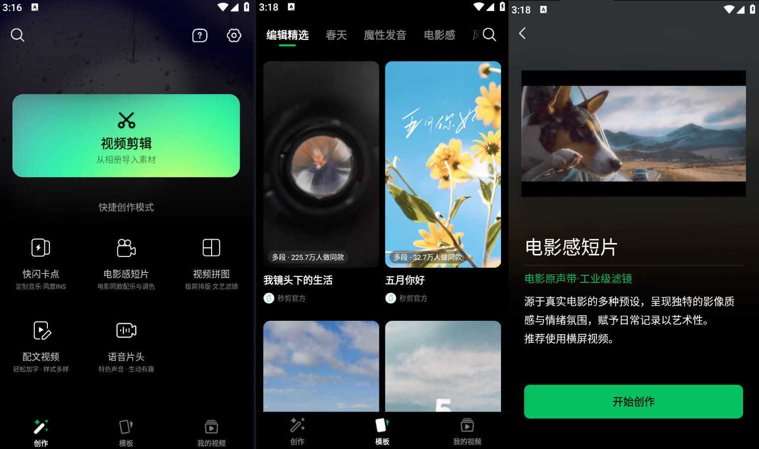 微信官方出品剪辑软件_秒剪 v2.1.90 安卓版-423下载站