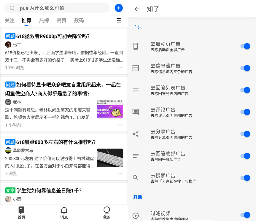 知乎APP v10.2.0.0 知乎增强版集成知了插件版-劳模下载