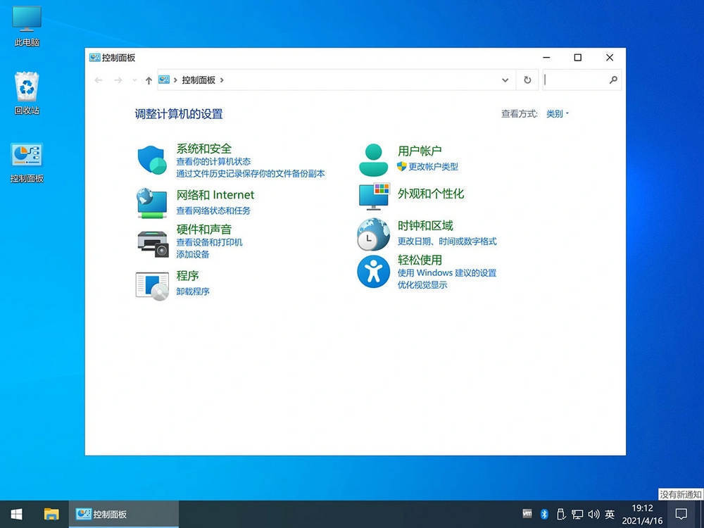 小修系统 Windows 10 LTSC 2021 (19044.5131) 极限精简四合一版本-423下载站