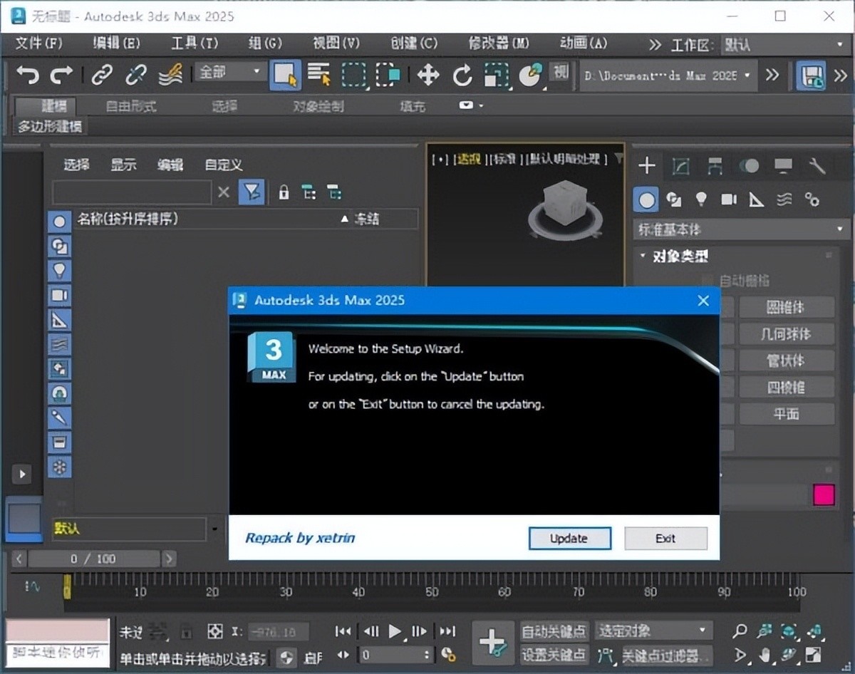 Autodesk 3ds Max 2025 直装破解版 – 3DSMax2025中文破解版-423下载站