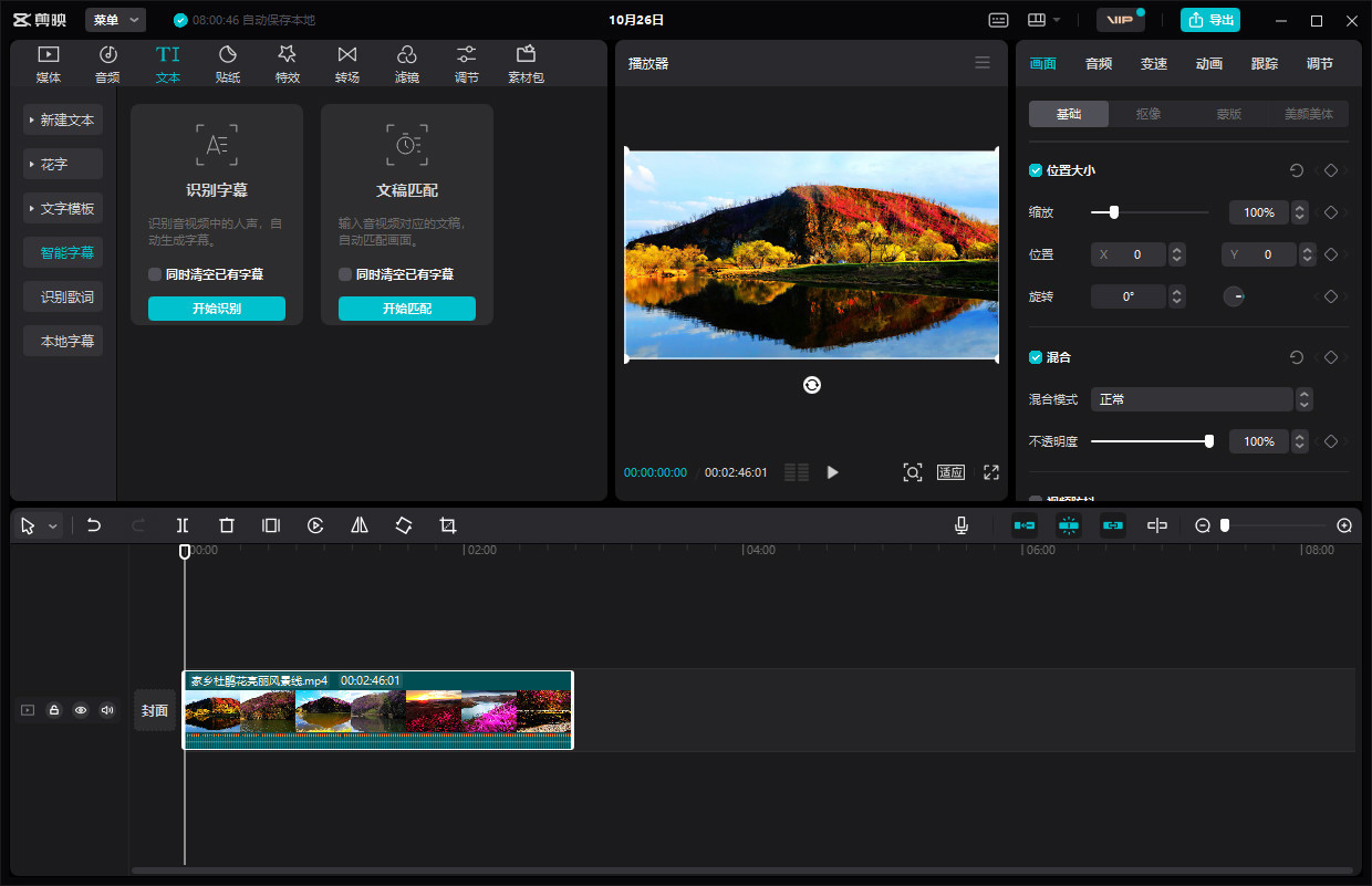 剪映专业版 v6.3.0.12011 最新官方正式版(视频剪辑软件)
