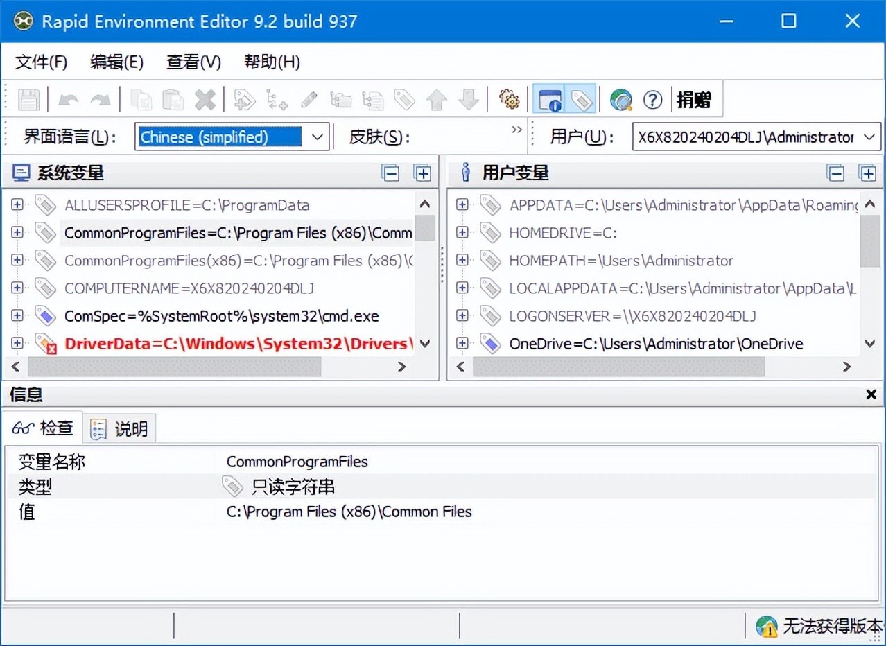 Rapid Environment Editor v9.2.937 中文绿色破解版 – 编辑系统环境变量-423下载站