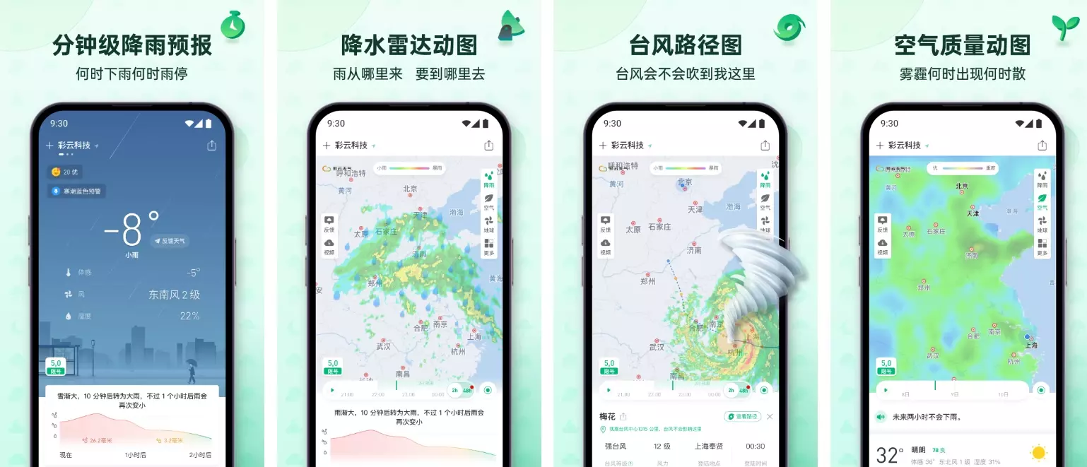 彩云天气 v7.24.0 专业天气预报应用,去广告解锁会员版-劳模下载