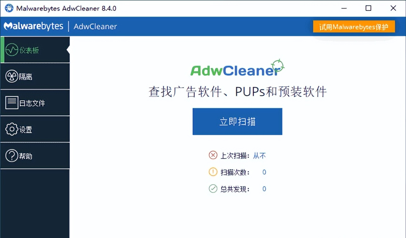 AdwCleaner v8.4.2 中文绿色破解版 – 恶意广告软件清理工具-423下载站