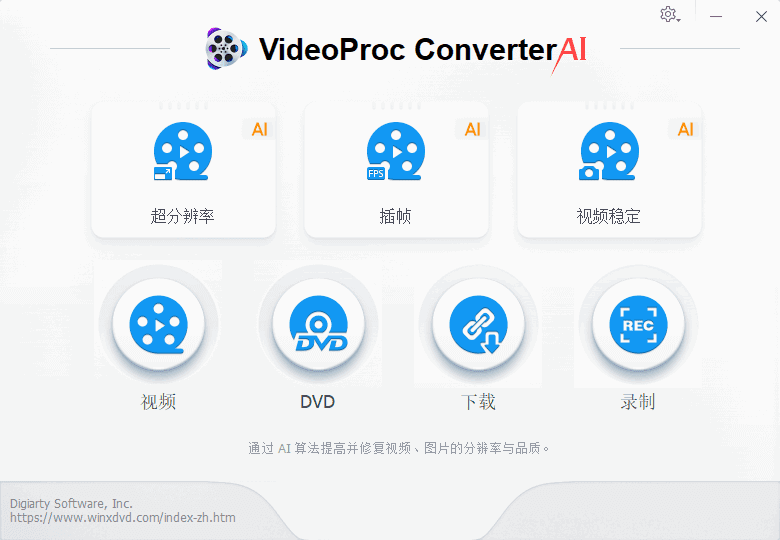 VideoProc Converter AI v7.9 中文便携破解版 – AI视频转换软件-423下载站