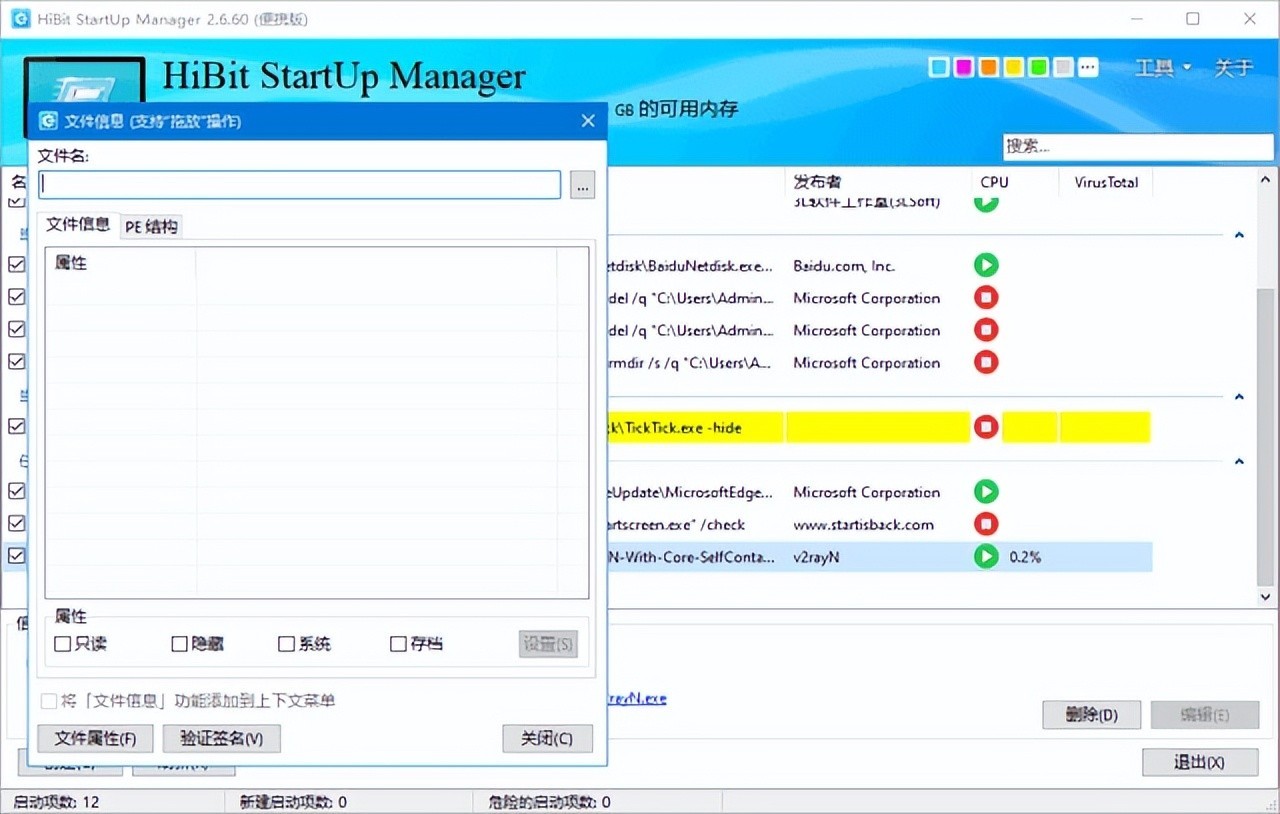 HiBit Startup Manager v2.6.60 中文便携破解版 – 启动项管理工具-423下载站