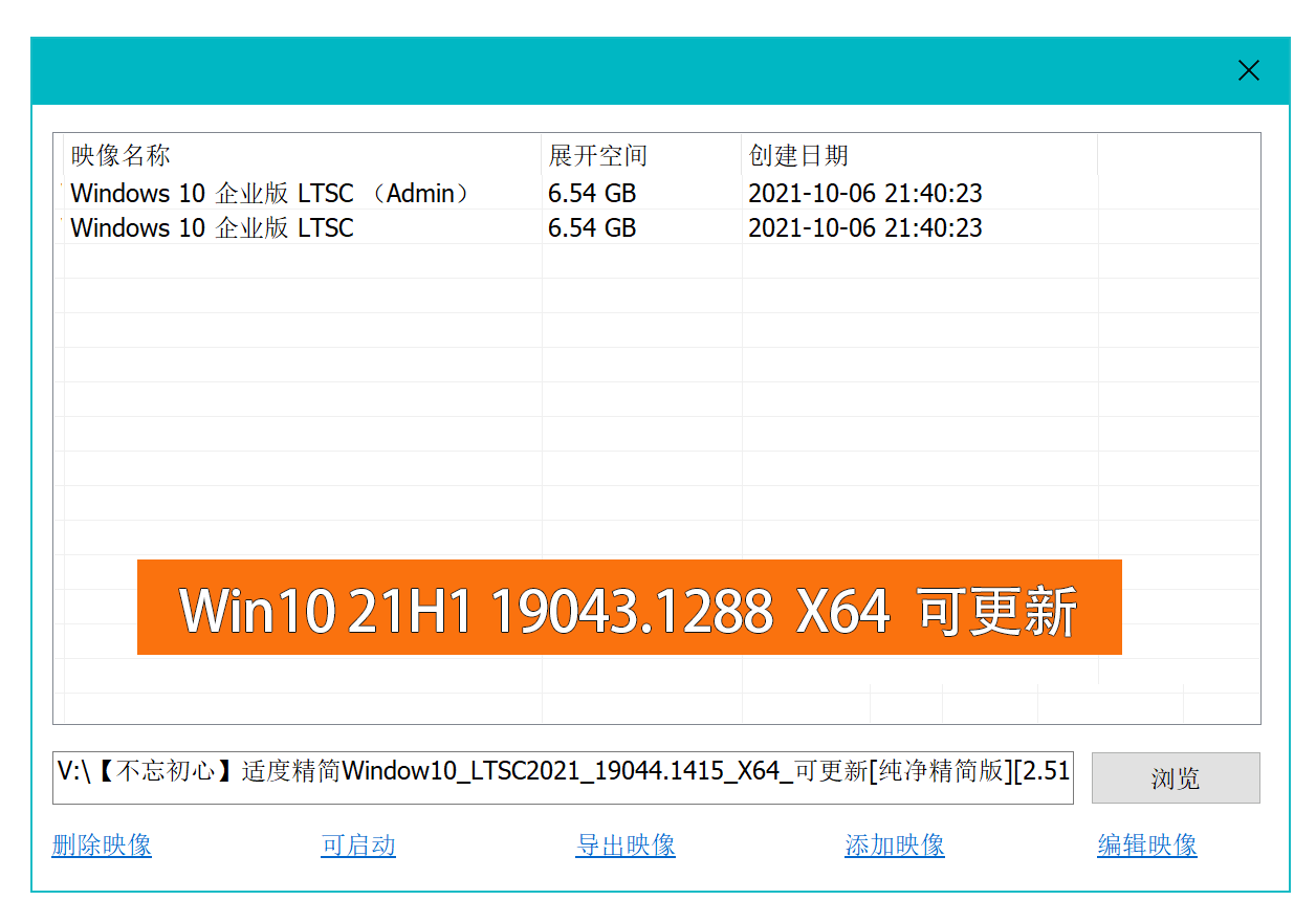 不忘初心系统 Window10 LTSC2021 19044.4780 X64 可更新[纯净精简版]