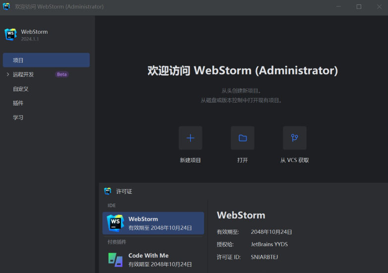 JetBrains系列产品永久激活插件(2024.04.21)-劳模下载