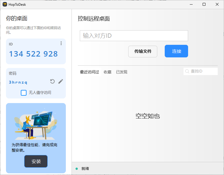 HopToDesk安全加密、免费开源,远程桌面新选择!-HEU8